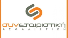 ΣΥΝΕΤΑΙΡΙΣΤΙΚΗ